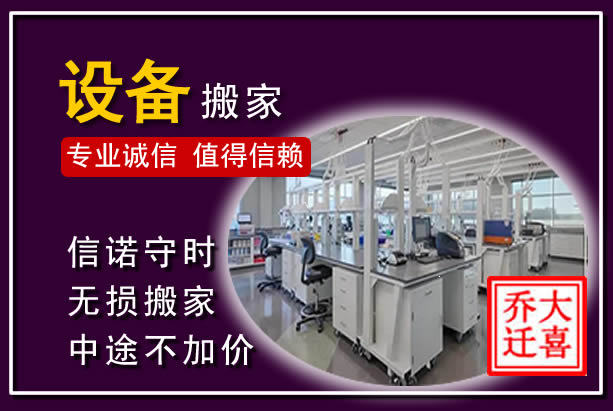 猇亭仪器设备搬运