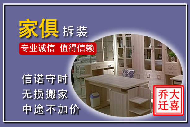 猇亭家俱拆装搬运